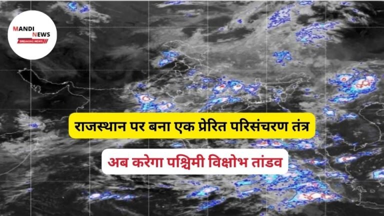 राजस्थान पर बना एक प्रेरित परिसंचरण तंत्र, अब करेगा पश्चिमी विक्षोभ तांडव