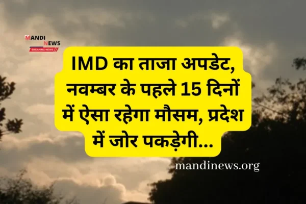 IMD का ताजा अपडेट (1)