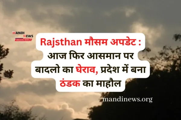 Rajsthan मौसम अपडेट