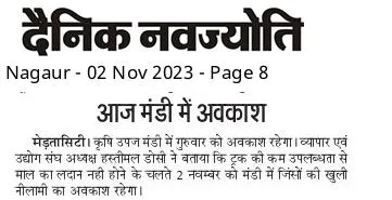 मेड़ता मंडी २ नवंबर २३
