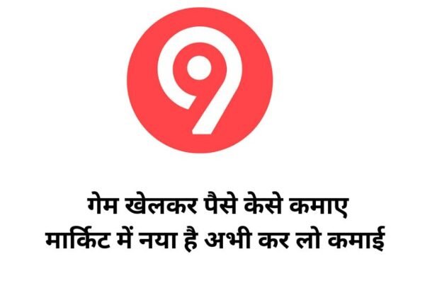 91 club गेम खेलकर पैसे केसे कमाए, मार्किट में नया है अभी कर लो कमाई