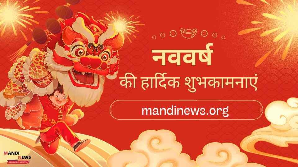 नववर्ष की हार्दिक शुभकामनाएं : देशभर के सभी पाठकों, किसानों, व्यापारियों…